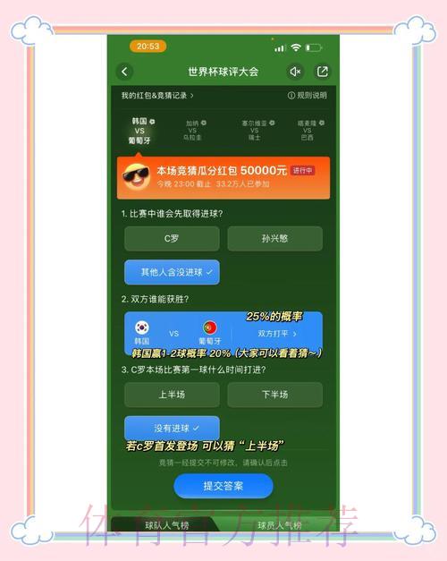 世界杯竞猜:赛前备战策略与心态调整方法 世界杯竞猜:赛前备战策略与心态调整方法