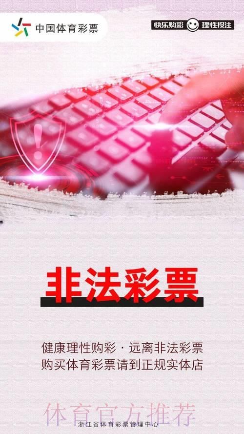揭秘体育赛事非法博彩陷阱,教你识破诈骗套路 揭秘体育赛事非法博彩陷阱,教你识破诈骗套路